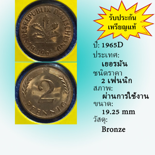 No.61140 ปี1965D GERMANY เยอรมัน 2 PFENNIG เหรียญสะสม เหรียญต่างประเทศ เหรียญเก่า หายาก ราคาถูก