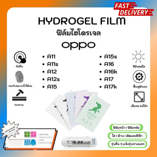 Hydrogel Film ฟิล์มไฮโดรเจลของแท้ ฟิล์มหน้าจอ-ฟิล์มหลัง แถมแผ่นรีด Oppo A Series A11 A11s A12 A12s A15 A15s A16 A16k A17