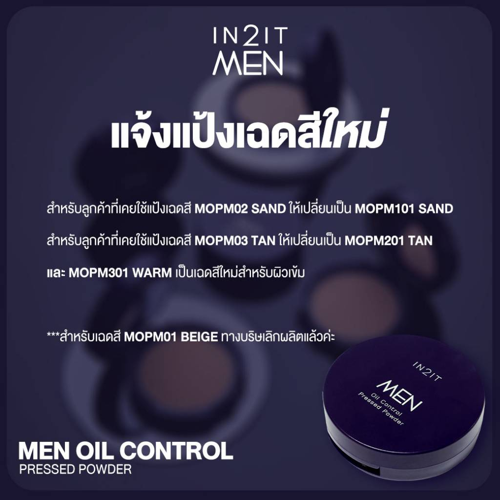 in2it-men-oil-control-pressed-powder-แป้งผสมรองพื้นเนื้อละเอียด-mopm-7g