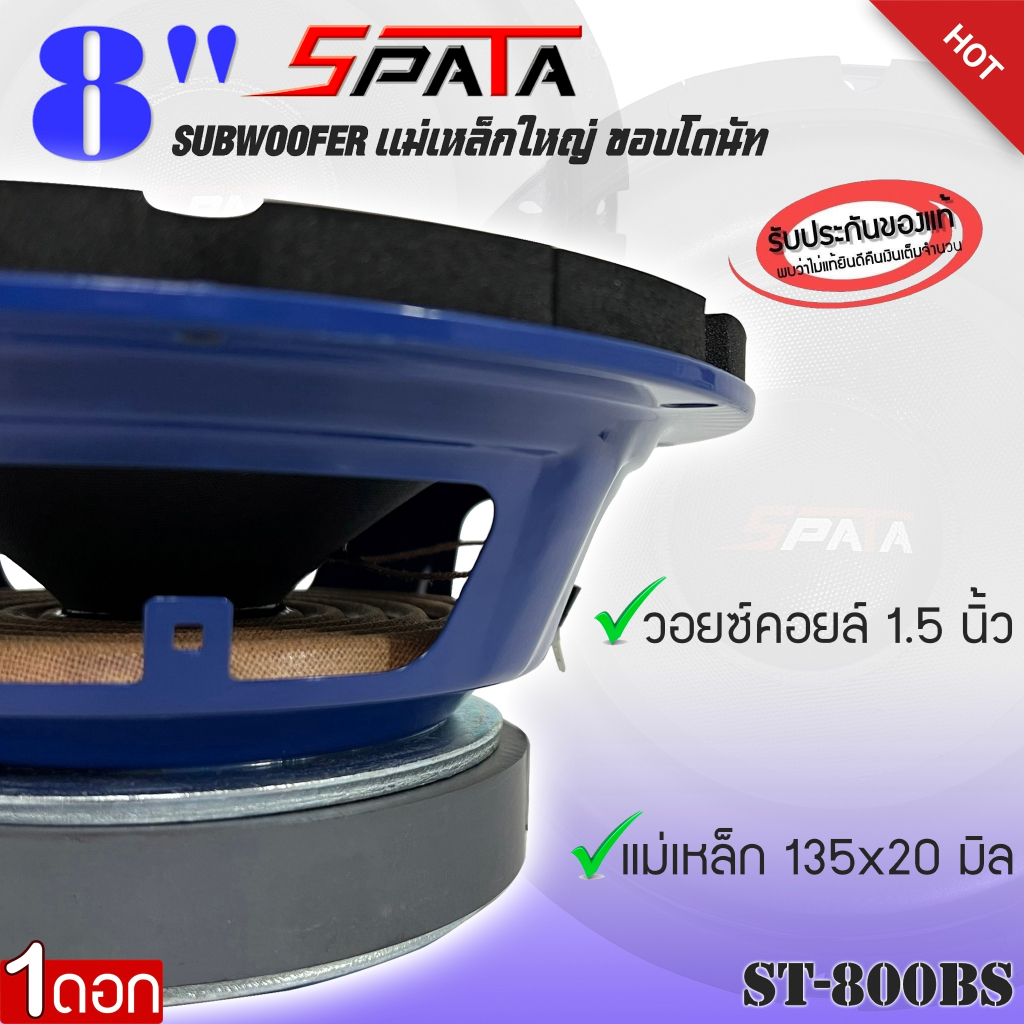 ลำโพงซับวูฟเฟอร์ติดรถยนต์-8-นิ้ว-ลำโพงเบส-subwoofer-ยี่ห้อ-spata-รุ่น-st-800bs-ราคาต่อดอก