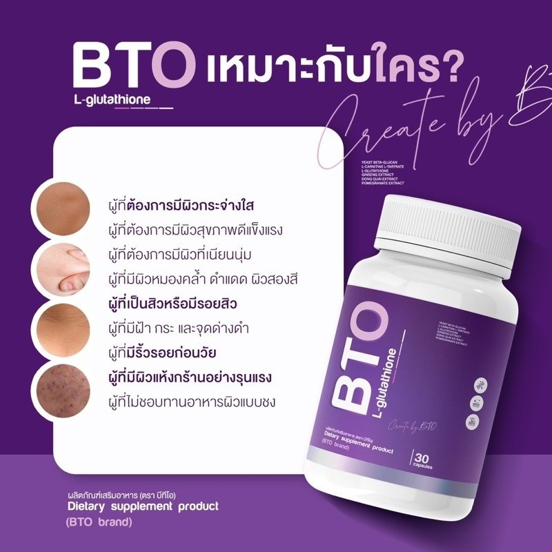 BTO L-Glutathione อาหารเสริมบำรุงผิว (40เม็ด) กลูต้าเข้มข้น บีทีโอ1แถม1