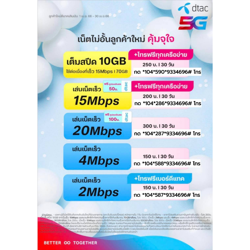 dtac-เบอร์ดีแทค-ระบบเติมเงิน-ราคาพิเศษ-สมัครเน็ตไม่อั้น-ไม่จำกัด-ได้