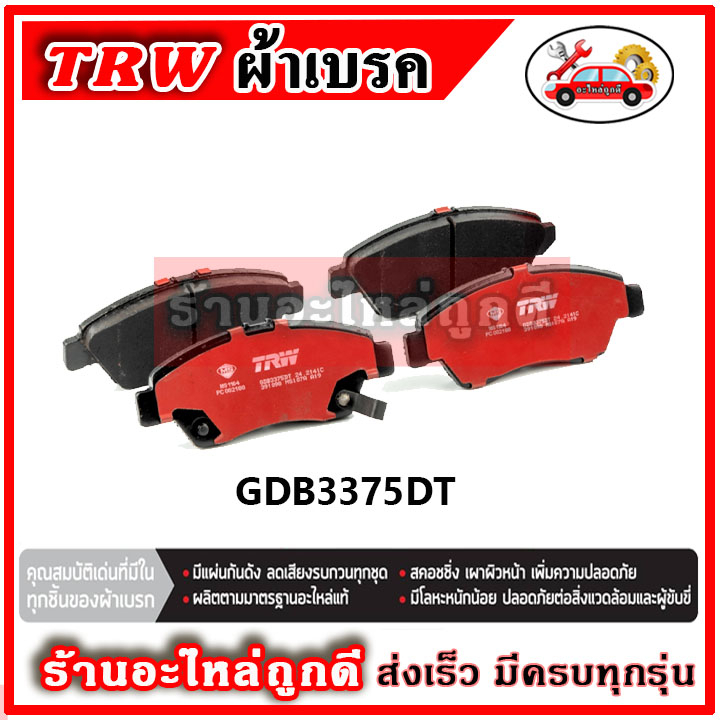 trw-ผ้าดิสเบรค-ก้ามเบรค-honda-city-1-5l-i-dsi-ปี-08-13