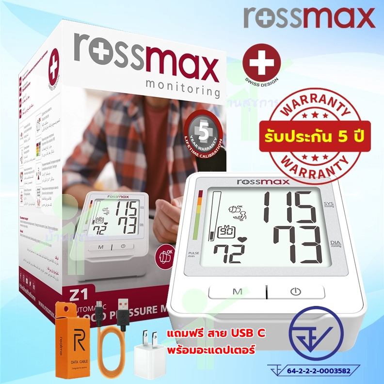 รับเงินคืนสูงสุด-387-บาท-เครื่องวัดความดันโลหิต-rossmax-รุ่น-z1