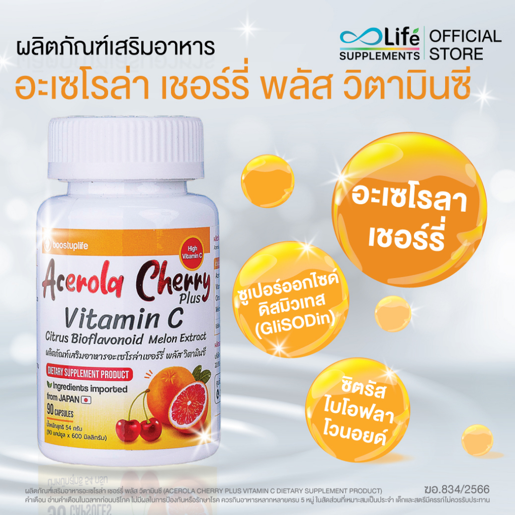 ภาพสินค้าBoostuplife อะเซโรล่าเชอร์รี่ พลัส วิตามินซี Acerola Cherry Plus Vitaminc วิตามินผิว จากร้าน vitamin45 บน Shopee ภาพที่ 5