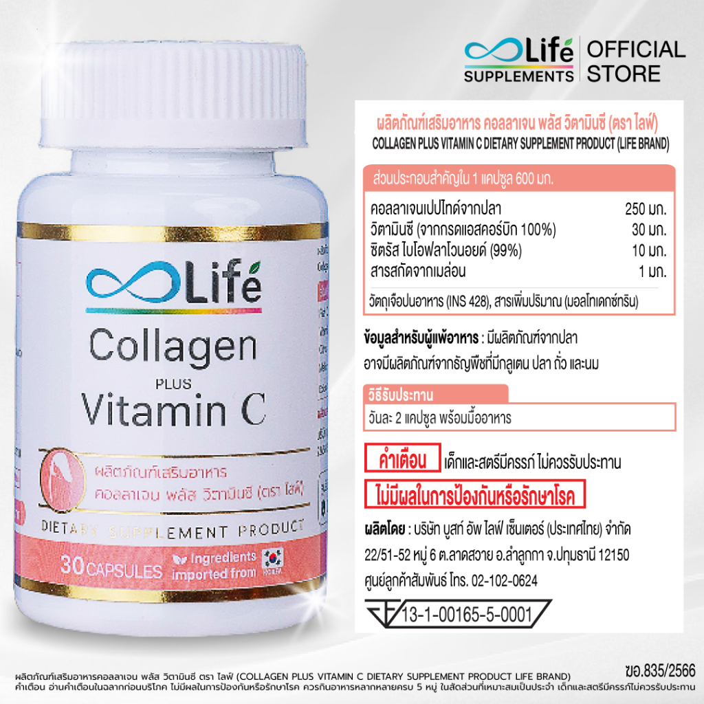 ภาพสินค้าไลฟ์ คอลลาเจน พลัส วิตามินซี Life Collagen Plus Vitaminc จากร้าน vitamin45 บน Shopee ภาพที่ 4