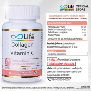 ภาพขนาดย่อของภาพหน้าปกสินค้าไลฟ์ คอลลาเจน พลัส วิตามินซี Life Collagen Plus Vitaminc จากร้าน vitamin45 บน Shopee ภาพที่ 4