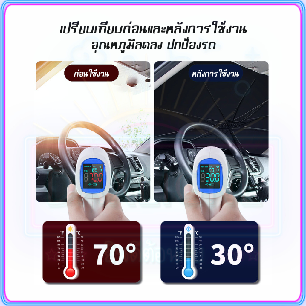 ร่มกันแดดในรถ-ม่านบังแดด-uv-ที่บังแดดในรถยนต์-upf-50-บังแดดรถยนต์-บังแดด-สะท้อนแสงแดด-กัน-uv-บังแดดหน้ารถ