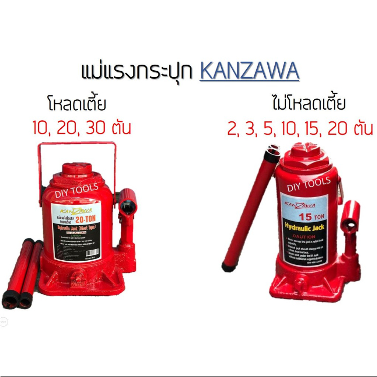 ส่งจากไทย-แม่แรงยกรถ-แม่แรงกระปุก-tongye-hydraulic-jack-5-10-20-ตัน-kanzawa-แม่แรงยกรถ-แม่แรงไฮโดรลิค-แม่แรง