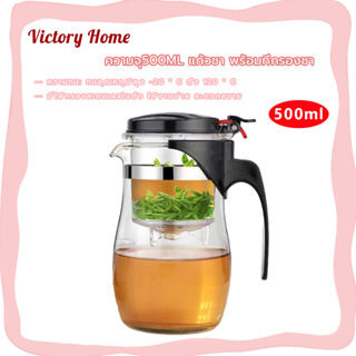 🏷️พร้อมจัดส่ง！！🏷️Tea pot กาชงชา แก้วชงชา ความจุ500ML แก้วชา พร้อมที่กรองชา