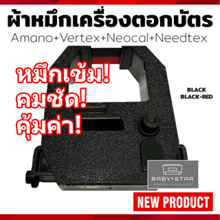 ตลับผ้าหมึกเครื่องตอกบัตร Amano Pix3000/EX3000,5000,Vertex TR-810,720 Neocal CRT-04,D-7B,T-7B เทียบเท่า