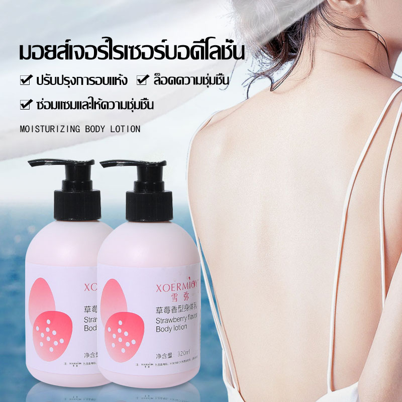 โลชั่นบำรุงผิว-fragrant-บอดี้โลชั่น-มอยเจอร์ไรเซอร์บำรุงผิวให้เนียนนุ่ม-ครีมทาผิว-ขนาด-320ml-1257