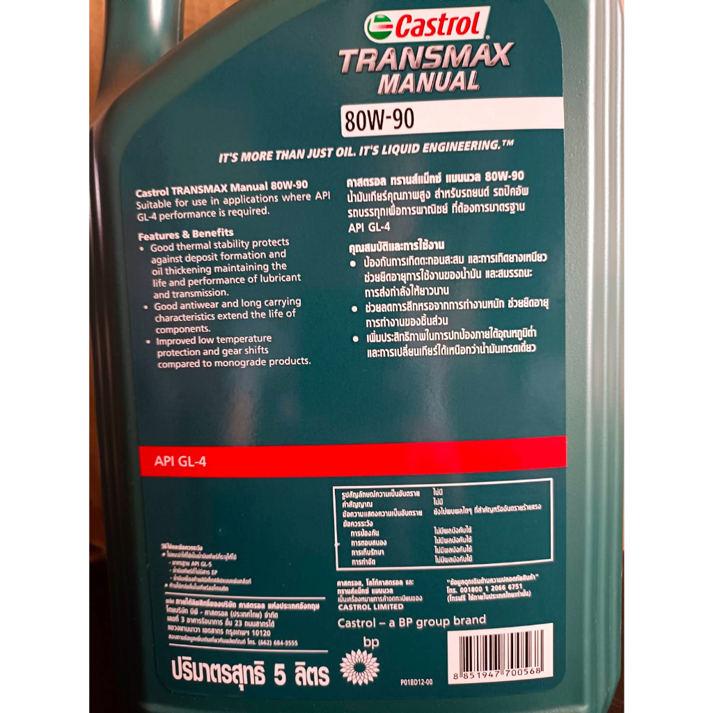 castrol-transmax-manual-gl-4-80w-90-5ltrs-น้ำมันเกียร์และเฟืองท้ายคาสตรอล-ทรานส์แม็กซ์จีแอล4-ขนาด5ลิตร