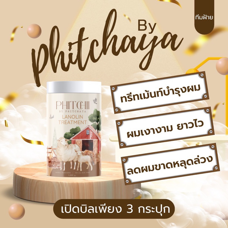 ทรีทเม้นน้ำมันขนแกะ-1-000กรัม