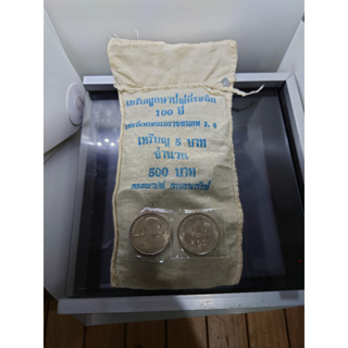 เหรียญยกถุง (100 เหรียญ)เหรียญ 5 บาท ที่ระลึก100 ปี พระราชสมภพ รัชกาลที่6 ปี2523 ไม่ผ่านใช้