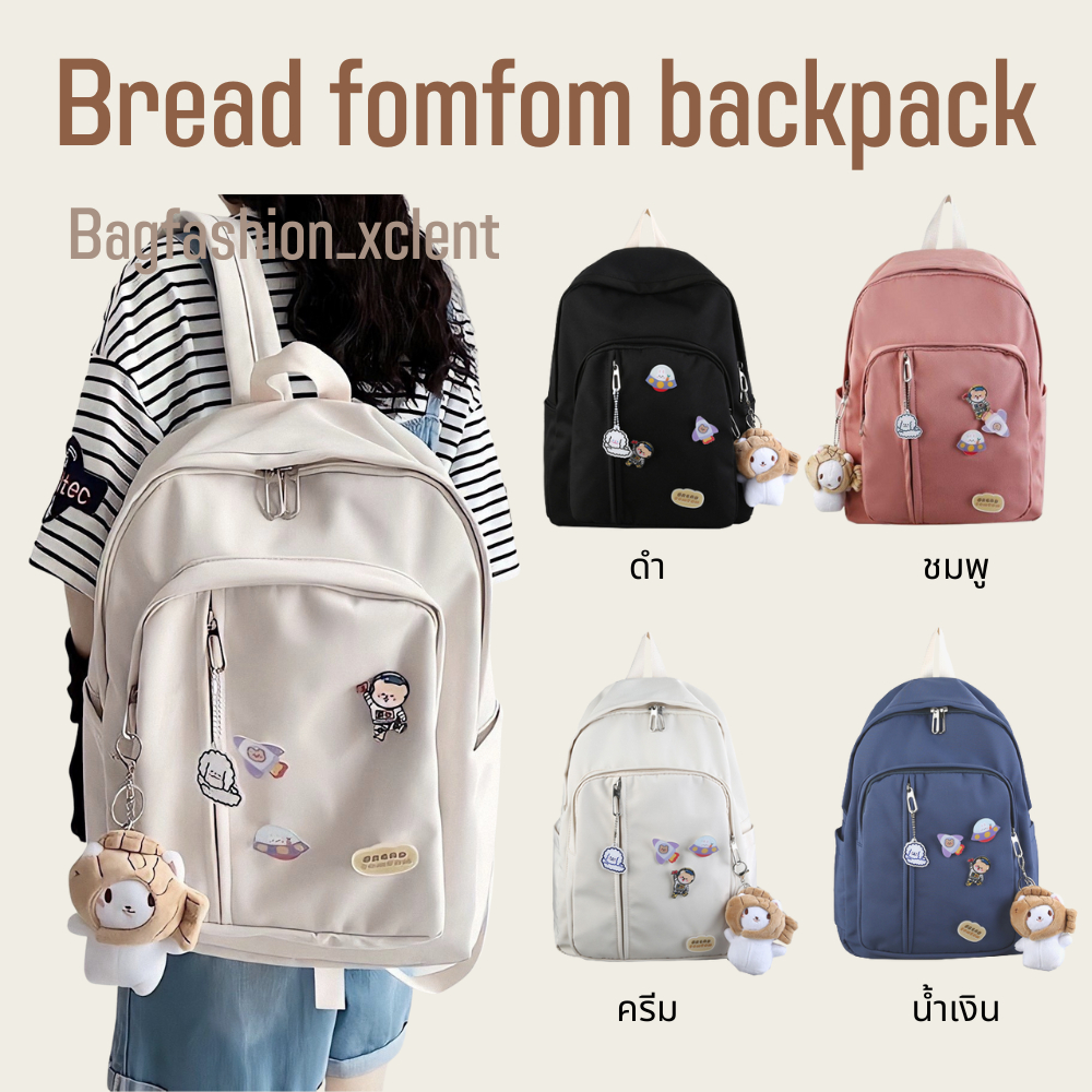 [พร้อมส่ง] กระเป๋า Bread fomfom backpack แถมพวงกุญแจอะคริลิค พวงกุญแจ ...