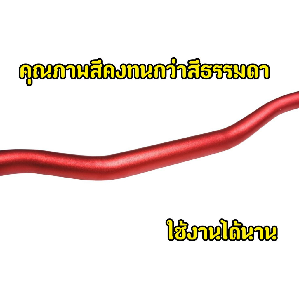 h50-แฮนด์บาร์-อลูมิเนียม-แฮนด์อ้วน-ทรงต่ำ-สีแดง-ไม่มีโลโก้-ขนาด-28-มิล-แข็ง-หนา-ทนทาน