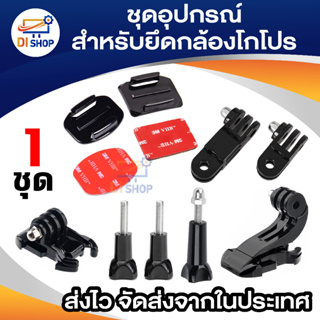 Accessory Set ชุด อุปกรณ์ เสริม สุดคุ้ม  Action Camera