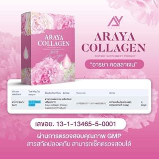 "โปรโมชั่น ซื้อ 1 กล่อง แถมฟรี 2 กล่อง" ส่งฟรี Araya Collagen อารยา คอลลาเจน อกฟู ผิวใส ไร้กลิ่นอับ👍👍👍👍👍