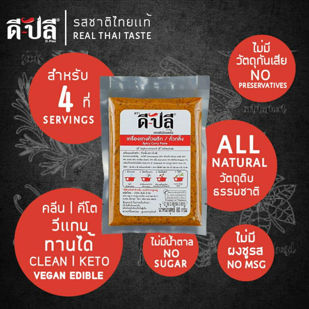 ดีปลี-พริกแกง-เครื่องแกง-คั่วกลิ้ง-พริกแกงคั่วกลิ้ง-คีโต-คลีน-vegan-พริกแกงใต้-80g-เครื่องแกงคั่วกลิ้ง-แกงคั่ว-keto