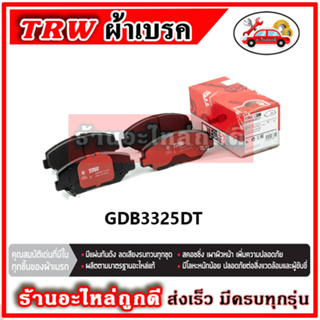 TRW ผ้าดิสเบรค ก้ามเบรค HONDA STEPWGN  SPADA  2.0L ปี  09-14