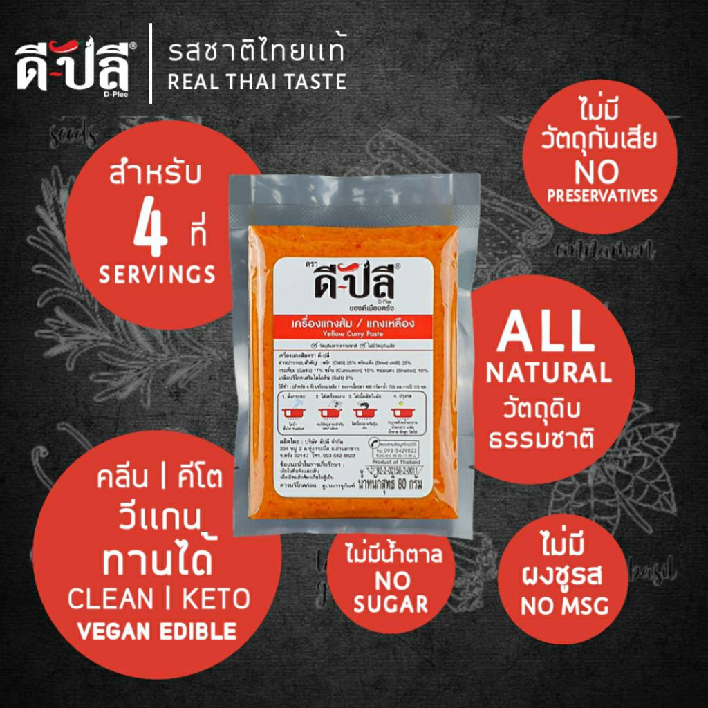 ดีปลี-พริกแกงส้ม-แเหลือง-พริกแกงส้มใต้-เครื่องแกงส้ม-คีโต-คลีน-vegan-พริกแกงใต้-80g-พริกแกง-เครื่องแกง