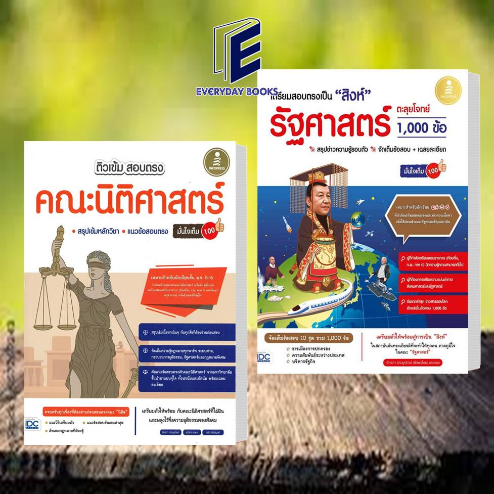 หนังสือ-ติวเข้มสอบตรงคณะนิติศาสตร์มั่นใจเต็ม-100-เตรียมสอบตรงเป็น-สิงห์-รัฐศาสตร์-ตะลุยโจทย์-1-000-ข้อ-พร้อมส่ง