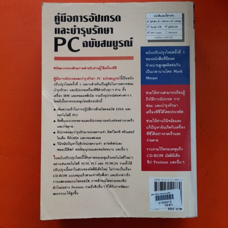 คู่มือการอัปเกรดและบำรุงรักษาpcฉบับสมบูรณ์-โดย-mark-minasi