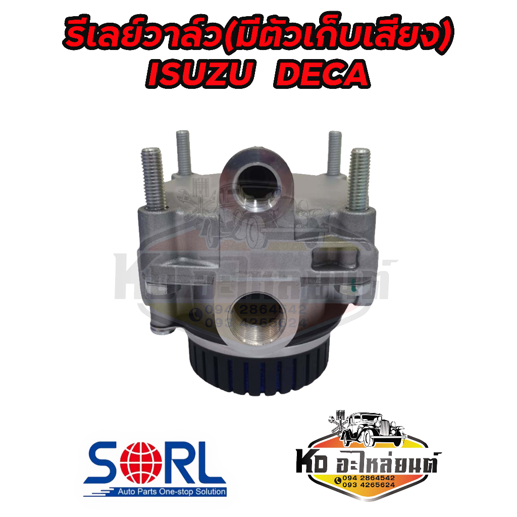 รีเลย์วาล์วมีตัวเก็บเสียง-isuzu-deca-วาล์วหัวรถ-อีซูซุ-รถบรรทุก-รถพ่วง-รถสิบล้อ-เดก้า-ยี่ห้อ-sorl