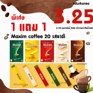 ภาพขนาดย่อของภาพหน้าปกสินค้าขายต่ำกว่าทุน กาแฟ Maxim นำเข้าจากเกาหลี Maxim coffee 20 รสชาติ ขั้นต่ำ 10 ซอง จากร้าน allurkorean บน Shopee