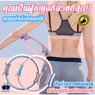 การอัพเกรดใหม🔥ห่วงโยคะ Pilates วงกลมพิลาทิส มี 5 สีให้เลือก อุปกรณ์โยคะ อุปกรณ์ออกกำลังกายพิลาทิส วงกลมโยคะ ห่วงพิลาทิส