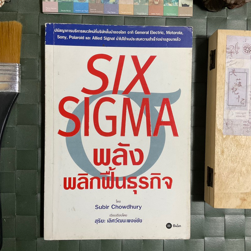 พลังพลิกฟื้นธุรกิจ-six-sigma-รปรับปรุงคุณภาพขององค์กรว่าจะช่วยให้เพิ่มผลกำไร