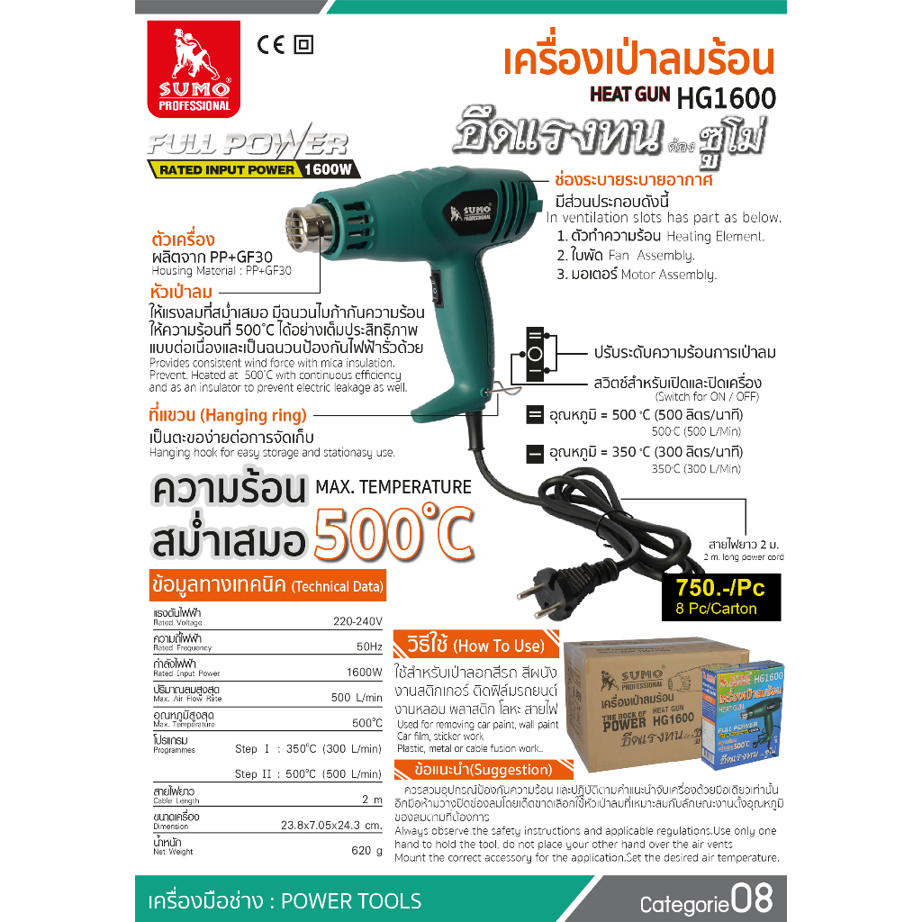 เครื่องเป่าลมร้อน-รุ่น-hg1600-sumo-น้ำหนักเบา-ขนาดกระทัดรัด-ใช้งานง่าย