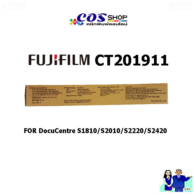 fuji-xerox-s1810-s2010-s2220-s2420-ct201911-หมึกถ่ายเอกสาร-ของแท้-และเทียบเท่า-cosshop789