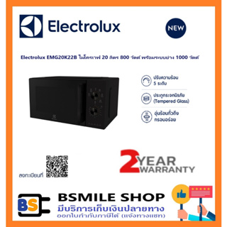 Electrolux EMG20K22B ไมโครเวฟ 20 ลิตร 800 วัตต์ พร้อมระบบย่าง 1000 วัตต์