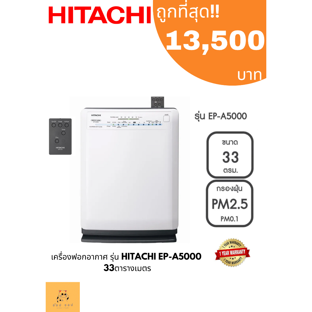 เครื่องฟอกอากาศ-hitachi-ep-a5000-33ตารางเมตร