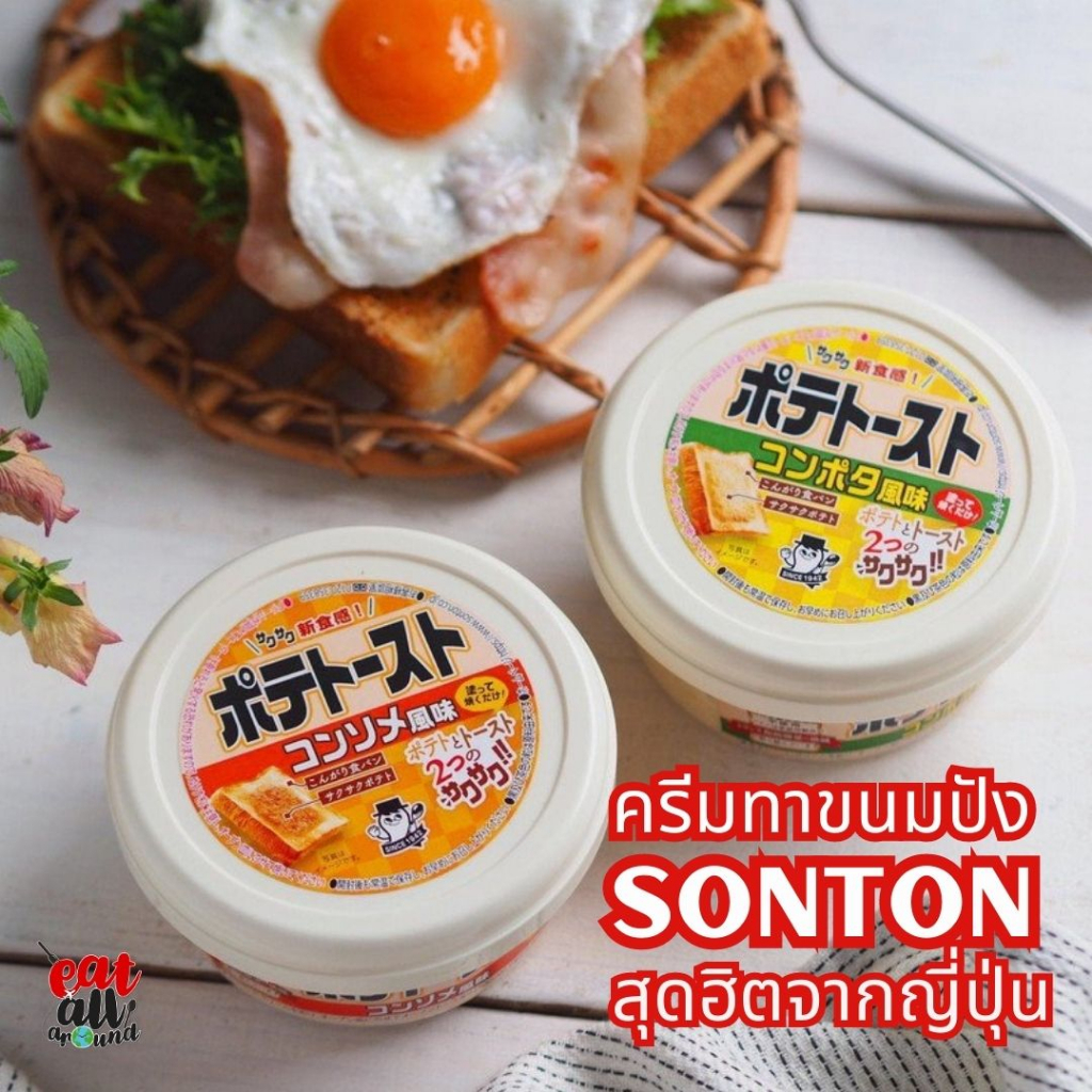 ครีมทาขนมปัง-sonton-สุดอร่อยจากญี่ปุ่น-เพียงทาลงบนขนมปัง-ก็อร่อย-สินค้าจากญี่ปุ่น