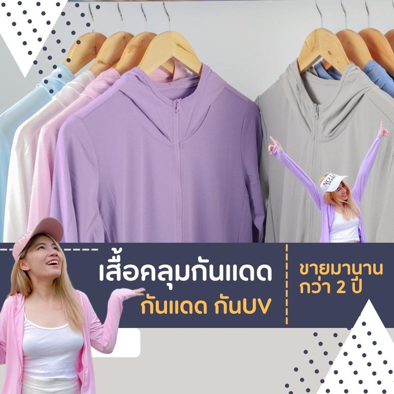 ภาพสินค้าเสื้อคลุมกันแดด กันแสง UV ผ้าใส่สบายนุ่มๆ มี 11 แบบให้เลือก จากร้าน sapaichina_sp บน Shopee ภาพที่ 4
