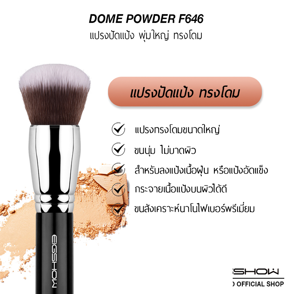 โค้ด-ly8qw-ลดเพิ่ม-40-แปรงปัดแป้งพุ่มใหญ่-ทรงโดม-eigshow-dome-powder-f646