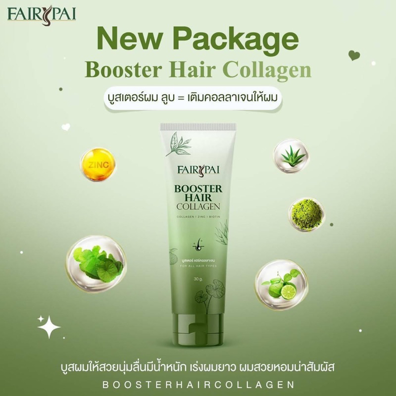 แฟรี่ปายบูสเตอร์คลอลาเจนผม-fairypai-booster-hair-college-อาหารผม-บำรุงผมแฟรี่ปายบูสเตอร์