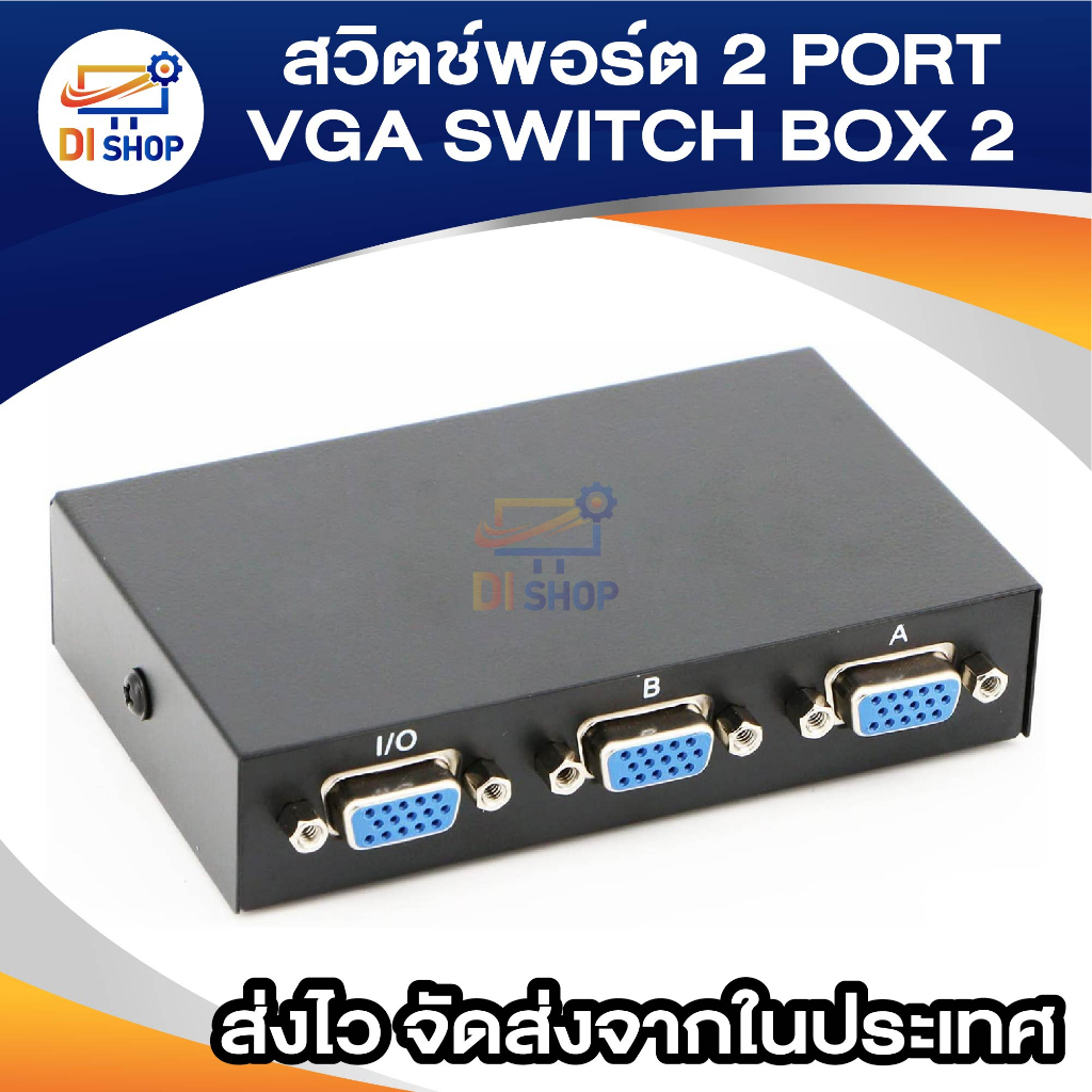 สวิตช์พอร์ต-2-port-vga-switch-box-2