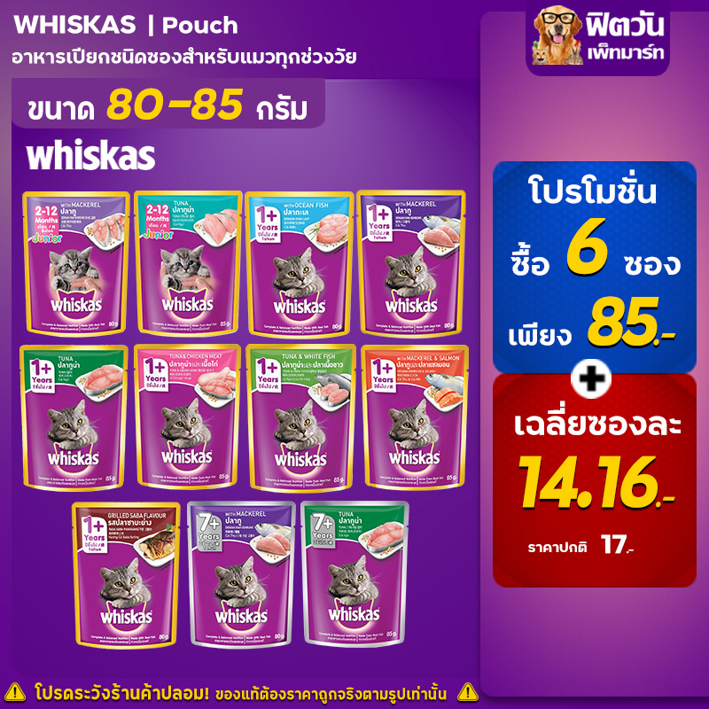 ภาพหน้าปกสินค้าอาหารแมว Whiskas อาหารเปียกแมว 80 กรัม**จำนวน12ซอง** จากร้าน fit1_petmart บน Shopee