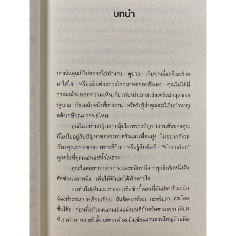 9786162876196-เมื่อแมวที่บ้านคุณผันตัวเองมาเป็นไลฟ์โค้ช-stephane-garnier