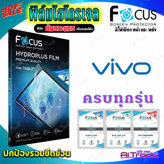 FOCUS ฟิล์มไฮโดรเจล Vivo iQoo 11/ iQoo 11 Pro 5G/ iQoo Z7/ iQoo Z7i/ iQoo Z7x 5G