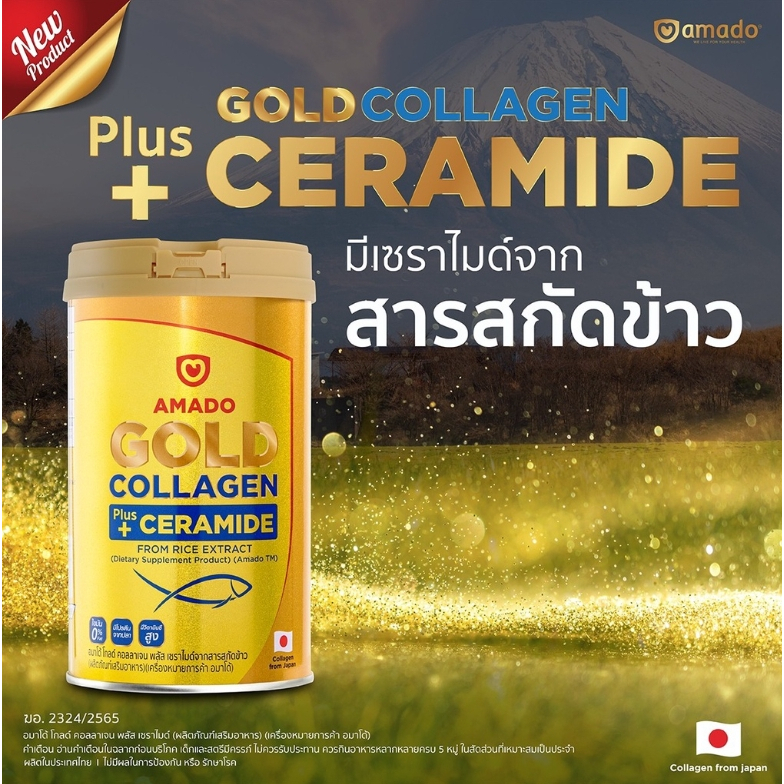 ภาพสินค้า(5 กระปุก) Amado Gold Collagen Ceramide อมาโด้ โกลด์ คอลลาเจน พลัส เซราไมด์ Amado Collagen จากร้าน msbshop1234 บน Shopee ภาพที่ 3