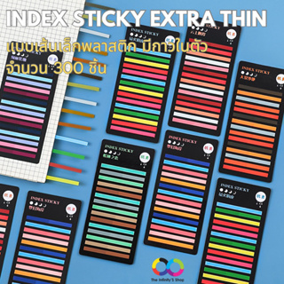 Index Sticky Extra Thin โพสอิท สติ๊กเกอร์ เส้นเล็ก แบบพลาสติก มีกาวในตัว จำนวน 300 เส้น/ชุด ขนาด 50 มม.x4มม.