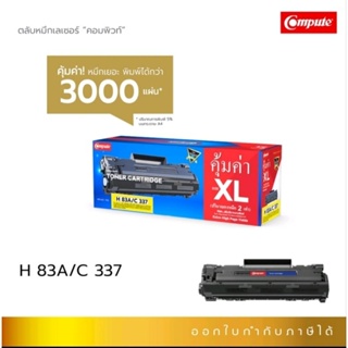 หมึกเทียบเท่า HP 83A ( CF283A ) CANON 337  สีดำ  เพิ่มปริมานงานพิมพ์ 20% ใช้ได้ทั้ง Canon และ HP ในกล่องเดียวกัน