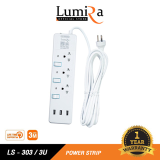 สินค้า LUMIRA ปลั๊กไฟ รุ่น LS-303/3U รองรับ 3USB 3เต้ารับ สวิตช์แยก สายยาว 3M ได้มาตรฐาน มอก. มีรับประกันสินค้า [23959]