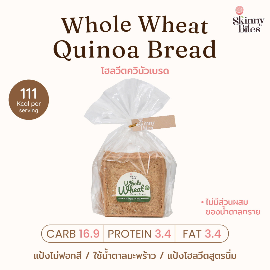 Whole Wheat Quinoa Bread โฮลวีทควินัวเบรด Shopee Thailand