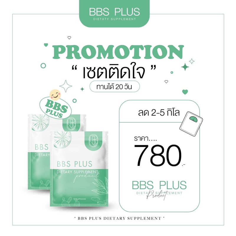 bbsplus-อาหารเสริมลดน้ำหนัก-ลดจริงแท้